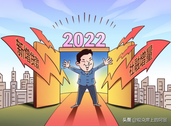 2022開年的&OpenCurlyDoubleQuote;四萬億放水&rdquo;，對我們的生活影響有多大？
