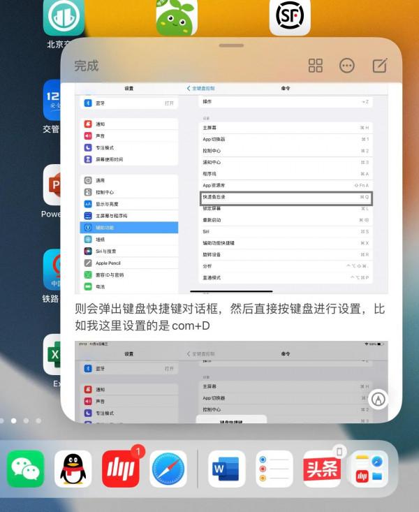 關於iPad外接鍵盤快捷鍵的設定