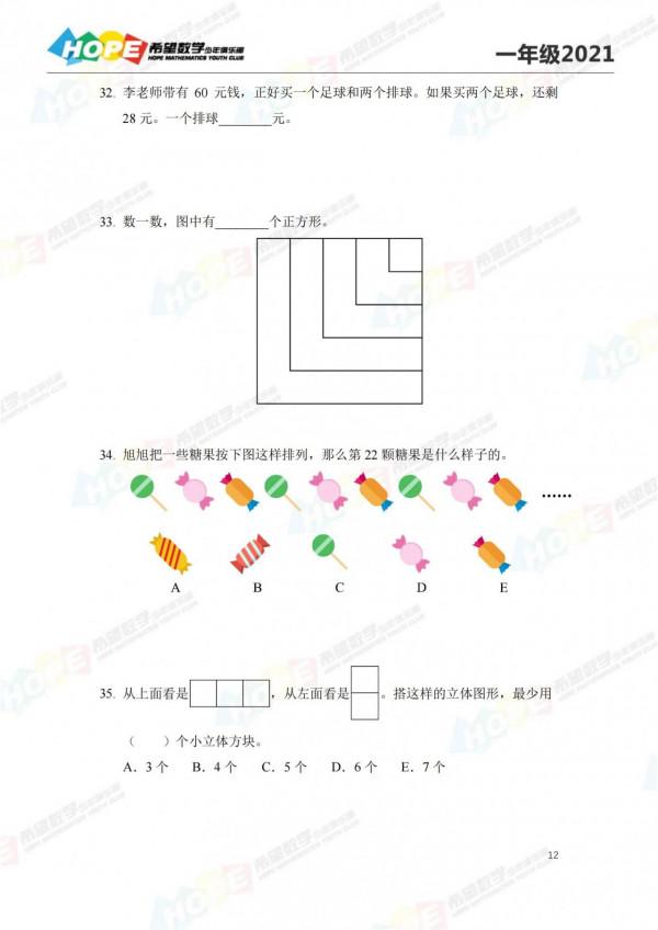 2021希望杯一年級培訓100題