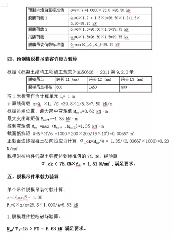 愛使用PKPM-PC的五大理由——易學、靈活、省心的預製剪力牆設計 愛使用PKPM-PC的五大理由——易學、靈活、省心的預製剪力牆設計