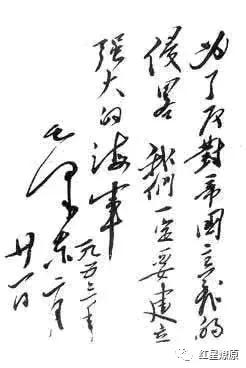 毛主席為海軍題詞