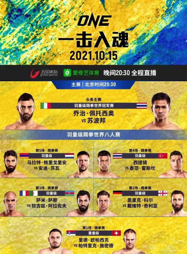 開戰在即,這是踢拳屆的天下第一武道會 開戰在即,這是踢拳屆的天下第一武道會