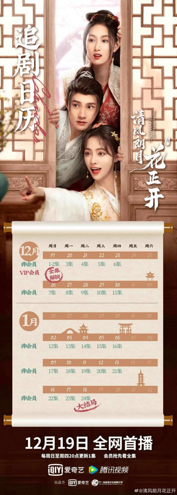 12月下旬已定檔電視劇＆12月中旬播出電視劇一覽