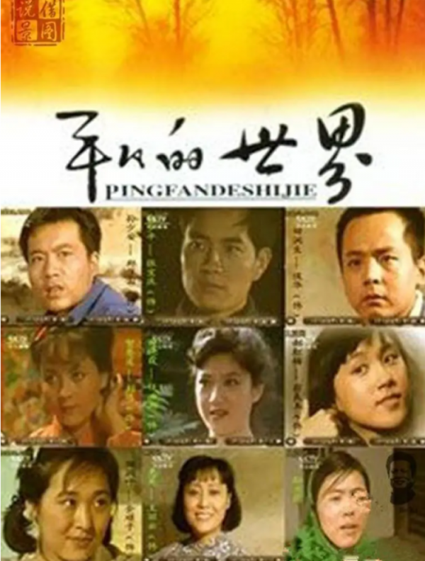 根據茅獎獲獎作品改編的影視劇，除了《人世間》還有哪些？