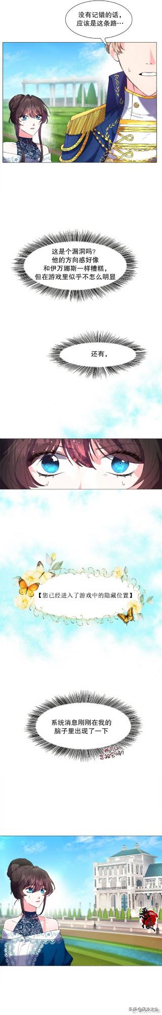 韓國漫畫，作為女配要如何通關乙女遊戲 （第4話）