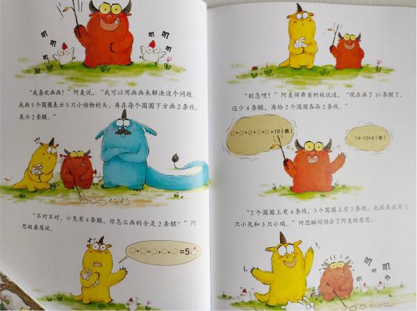 數學繪本也能如此有趣,看北師大實驗小學教師如何帶孩子學數學 數學繪本也能如此有趣,看北師大實驗小學教師如何帶孩子學數學