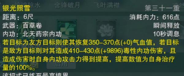 造神計劃啟動？北天藥宗全技能詳解來了！玩家：花唄入駐劍網3？