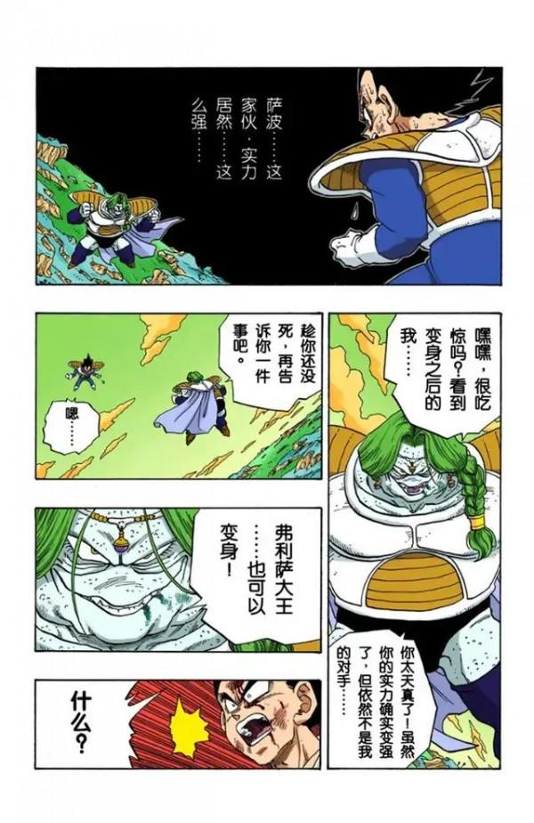 龍珠全綵漫畫261至265回~最帥反派薩波暴揍貝吉塔