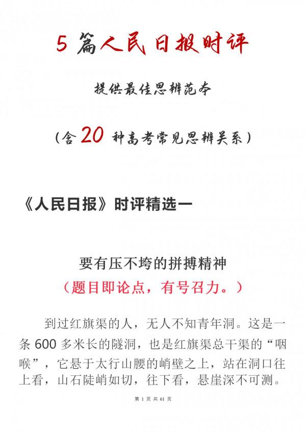 跟著《人民日報》時評學寫作（61頁）