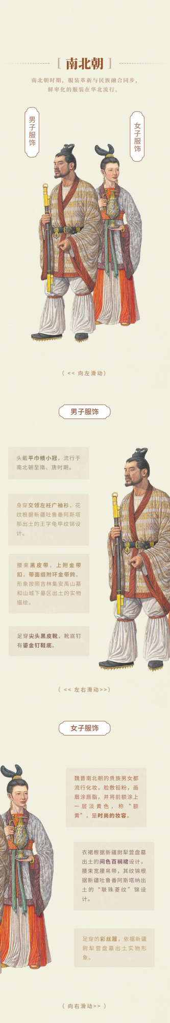 漫畫：中國古代服飾有多美？中國服飾通史告訴你