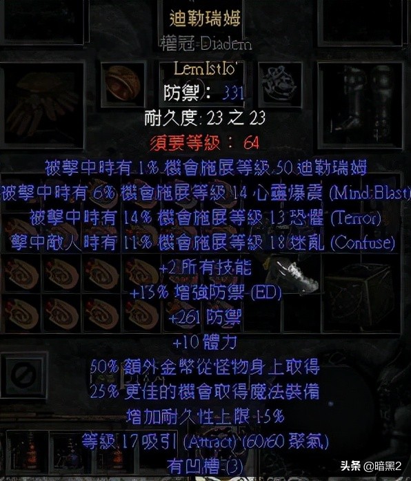 《暗黑破壞神2重製版》迴歸老玩家或者新手可能不知道的符文之語