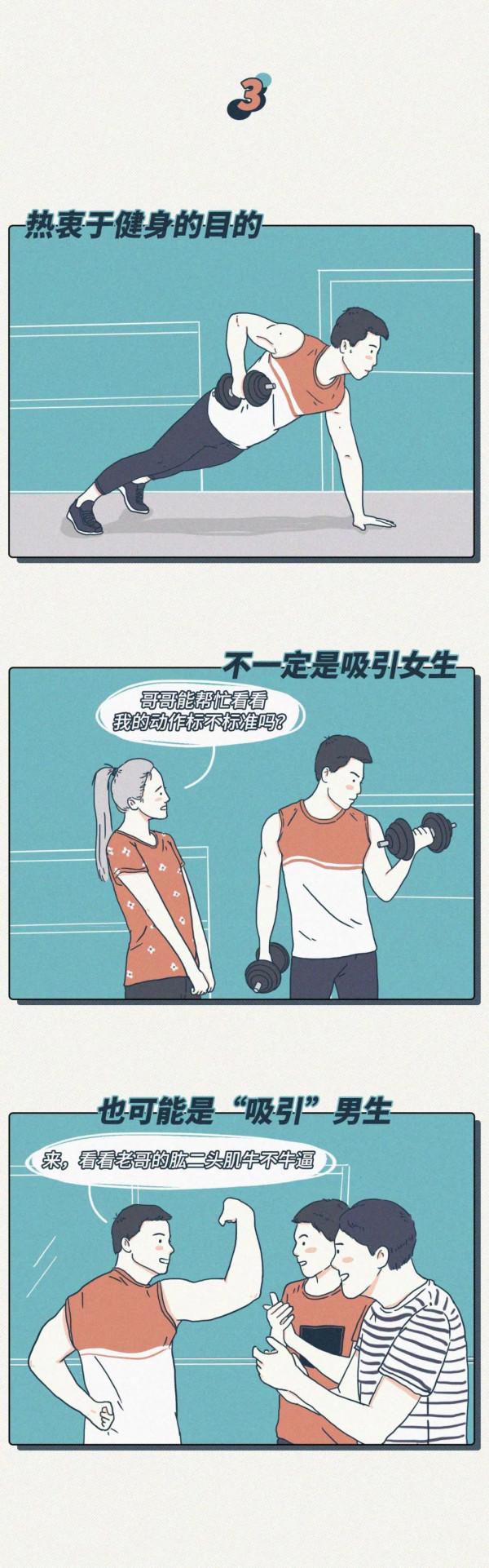 漫畫搬磚家：《男生的10個特殊秘密》