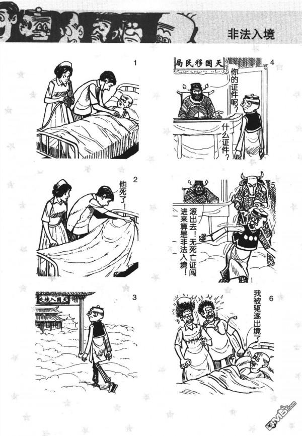 經典漫畫老夫子短篇 卷009 經典漫畫老夫子短篇 卷009