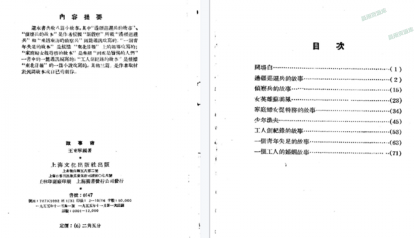 國民雜誌《故事會》的前世今生 國民雜誌《故事會》的前世今生