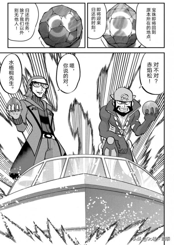 精靈寶可夢特別版Ω紅寶石α藍寶石episode—10