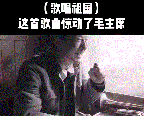 他在火車上寫出《歌唱祖國》，歌曲驚動了毛主席 而大娘以為他瘋了