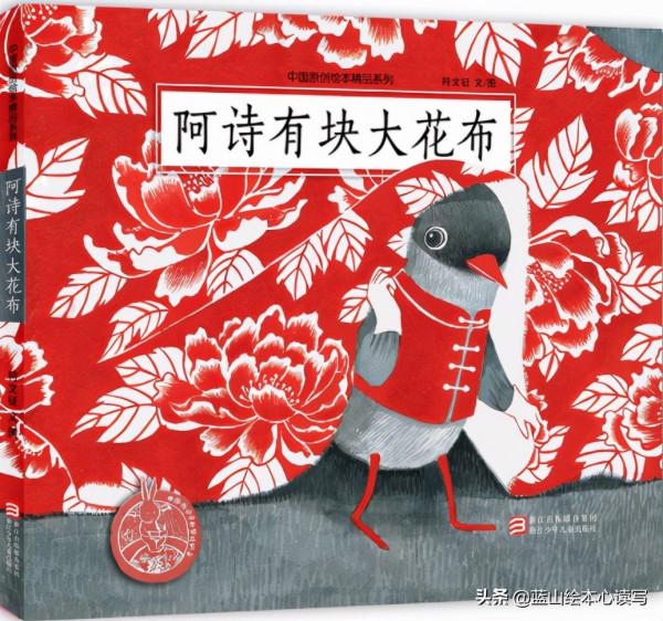 《阿詩有塊大花布》一塊花布帶來的幸福 給孩子最美的閱讀童年 《阿詩有塊大花布》一塊花布帶來的幸福 給孩子最美的閱讀童年