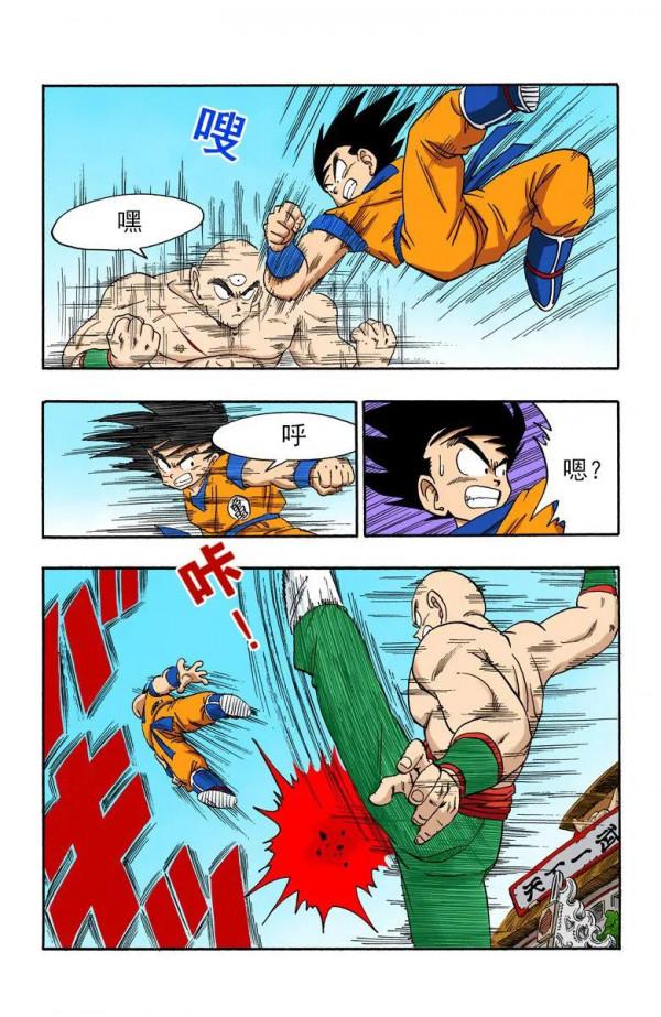 彩色七龍珠漫畫(海南版) 第176-180回