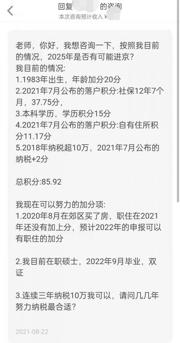 北京積分落戶:今年85分如何在2025年成功落戶? 北京積分落戶:今年85分如何在2025年成功落戶?