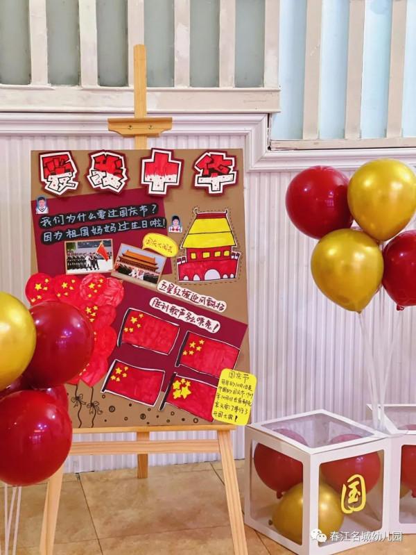 我驕傲 我是中國娃｜——諾亞舟春江名城幼兒園國慶活動回顧