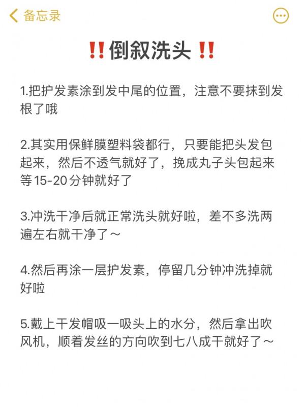 倒序洗頭真是低成本護髮呀