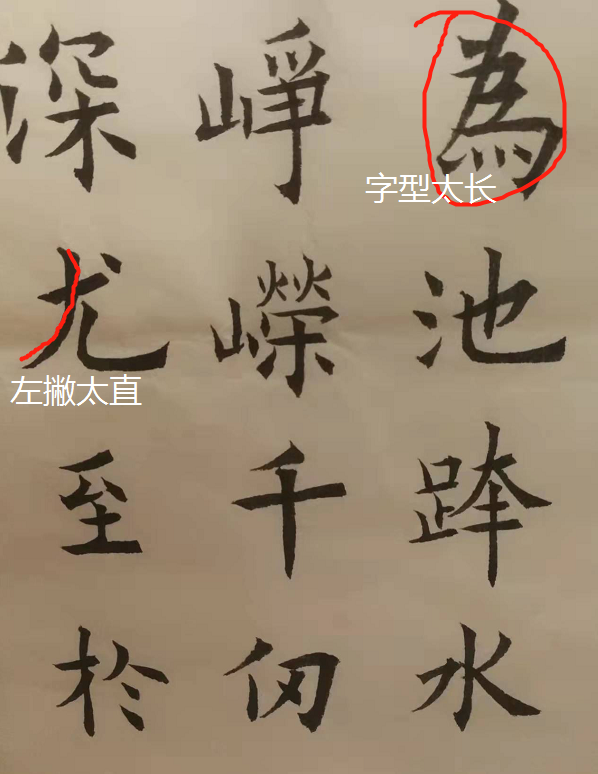 每天練三字,堅持練三年。——練書三年記 每天練三字,堅持練三年。——練書三年記