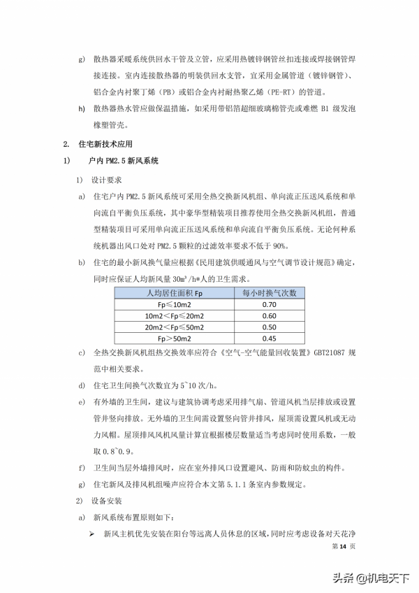 精裝修住宅戶內機電設計管控要點