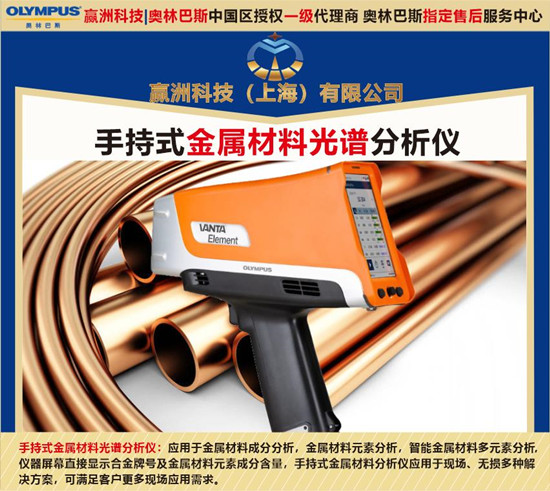奧林巴斯手持x射線熒光能譜儀的優點