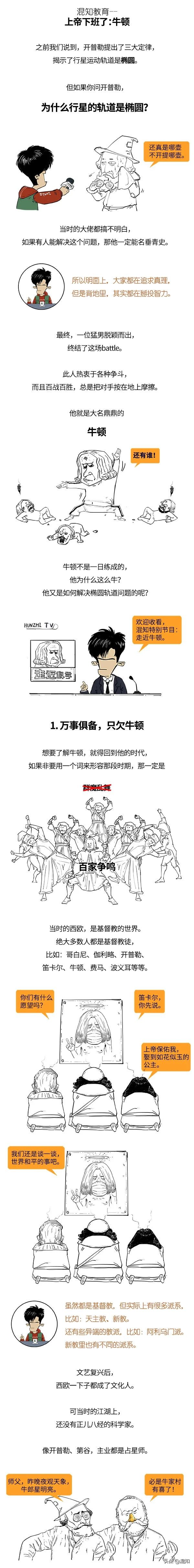 很多人以為牛頓是科學家，在他心目中，自己其實是一個神學家