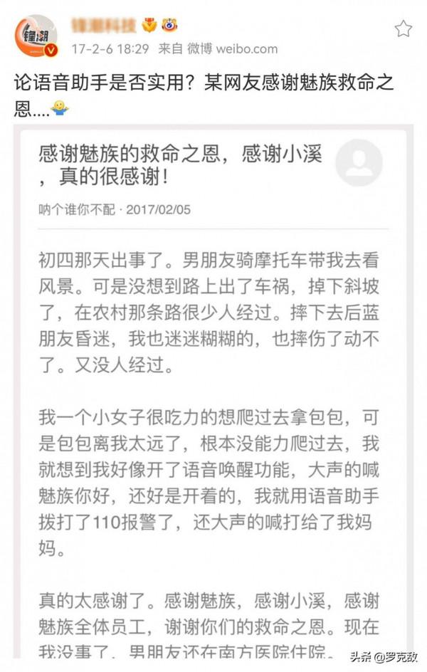 小米的營銷套路被魅族捷足先登了？兩款手機套用了同一個宣傳文案