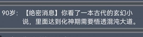 人生重開模擬器：腦洞之大，讓人驚歎