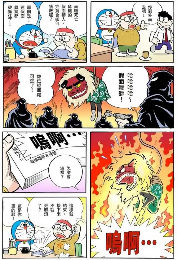 哆啦A夢全綵漫畫001-006