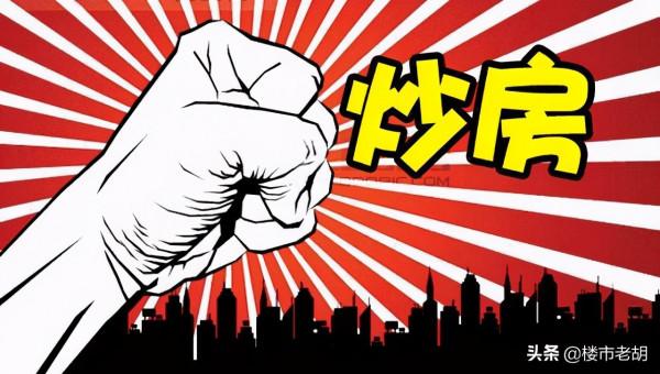 新訊號！多家銀行將停貸二手房，炒房者囤的房子要砸手裡了