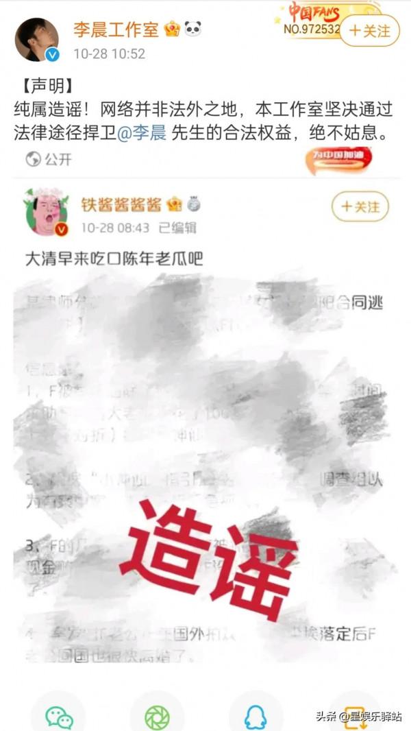 明星李晨工作室闢謠釋出宣告