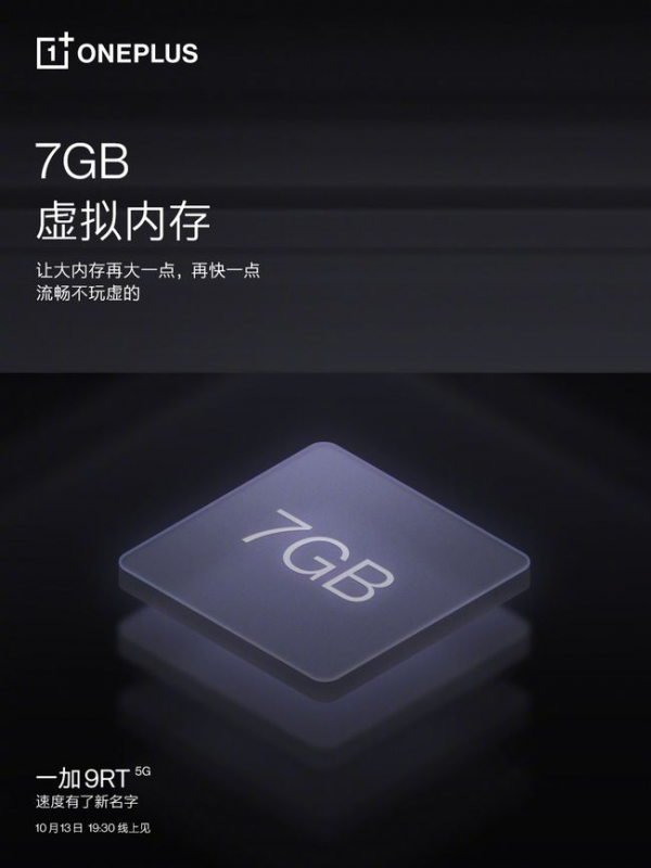 7GB虛擬記憶體、600Hz觸控!一加9RT黑科技感爆棚 7GB虛擬記憶體、600Hz觸控!一加9RT黑科技感爆棚