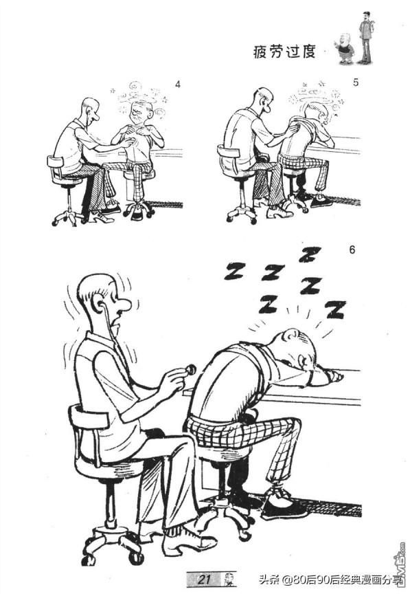 經典漫畫老夫子短篇 卷033