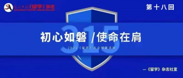 2021《留學》名企探營第十八站 | 美中國際教育集團——深耕二十五載,成就行業老牌 2021《留學》名企探營第十八站 | 美中國際教育集團——深耕二十五載,成就行業老牌