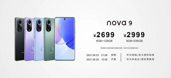 華為nova9系列價格公佈