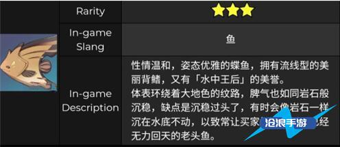 原神2.1版本流紋褐蝶魚在哪釣 原神2.1版本流紋褐蝶魚位置 原神2.1版本流紋褐蝶魚在哪釣 原神2.1版本流紋褐蝶魚位置