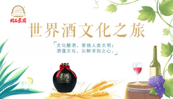 頤掌櫃酒話｜遊賞世界酒文化