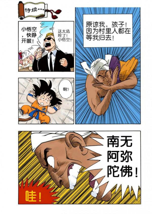 龍珠漫畫海南版043~045回：佳基瓊大意沒有閃，龜派神功化解危機