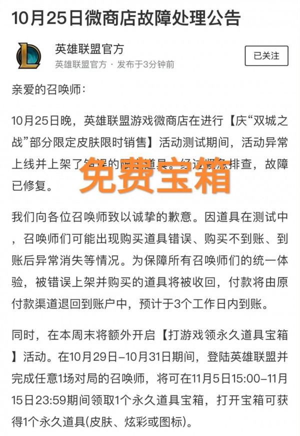 LOL免費永久道具寶箱領了嗎?“隱藏福利太難找,非酋玩家再現” LOL免費永久道具寶箱領了嗎?“隱藏福利太難找,非酋玩家再現”