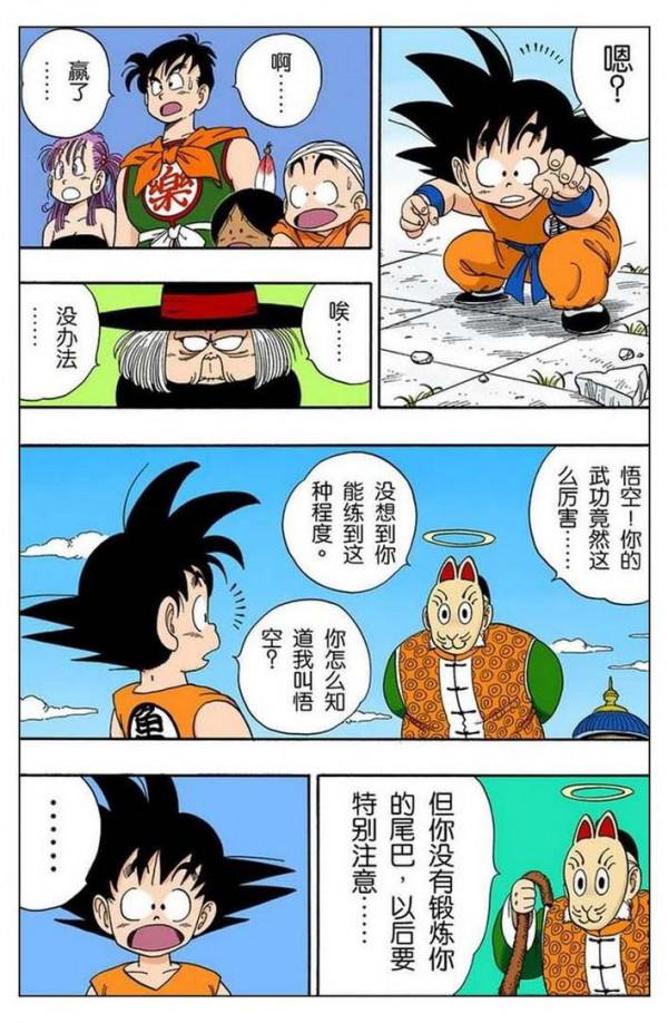 龍珠全綵105話——108話，爺爺孫悟飯登場