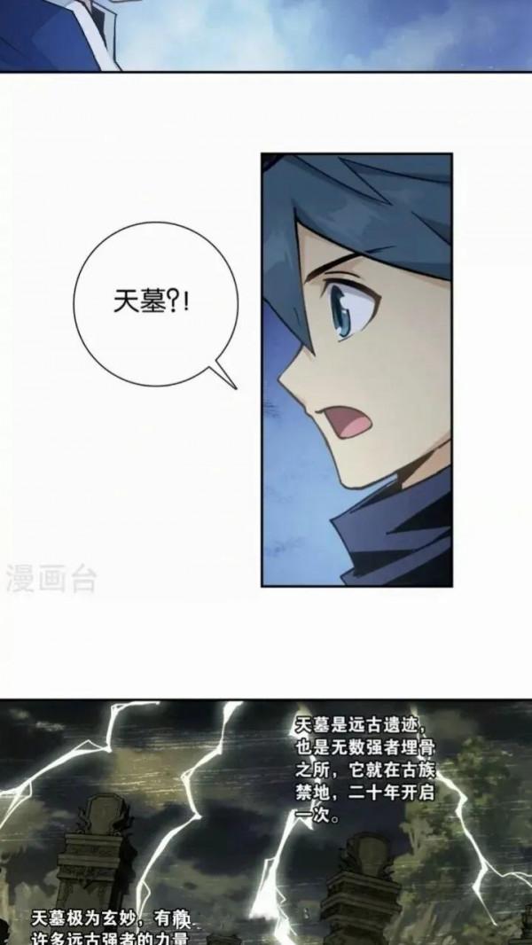 鬥破蒼穹漫畫 900話 神品血脈(下)