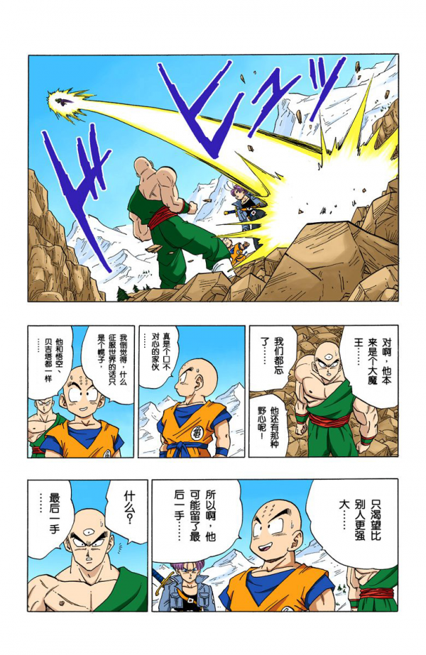 全綵七龍珠第354回——第356回 全綵七龍珠第354回——第356回