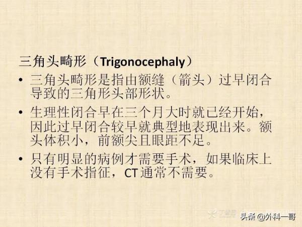 小兒顱縫早閉的診斷治療