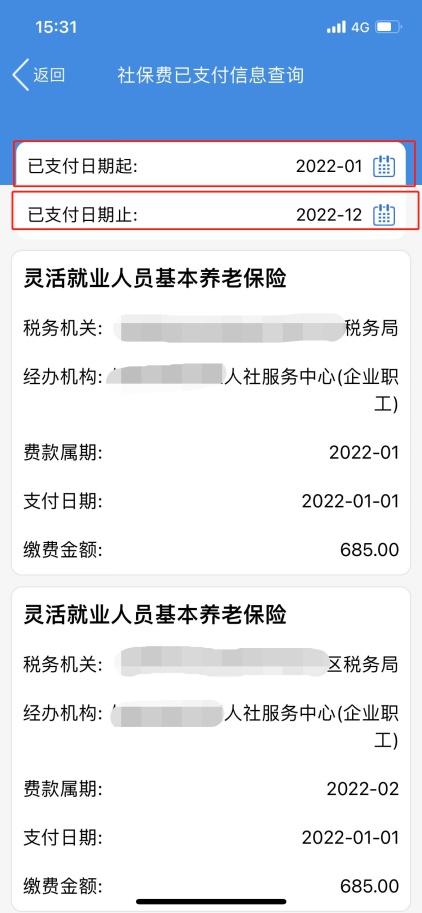 社保熱點問答(一)如何查詢已支付的繳費資訊 社保熱點問答(一)如何查詢已支付的繳費資訊