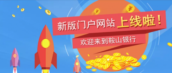 鞍山銀行困局：財報難產 業績持續下滑