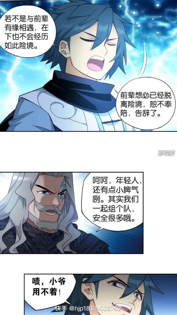 鬥破蒼穹漫畫 892話 大宴(上)