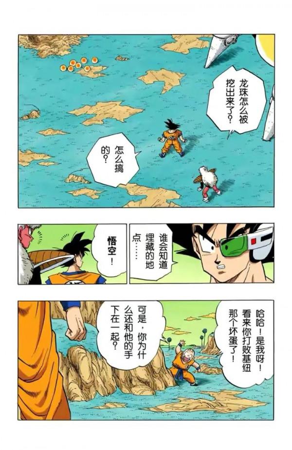 七龍珠(全綵漫畫)第38段——悟空界王拳18萬戰力,基紐交換身體 七龍珠(全綵漫畫)第38段——悟空界王拳18萬戰力,基紐交換身體